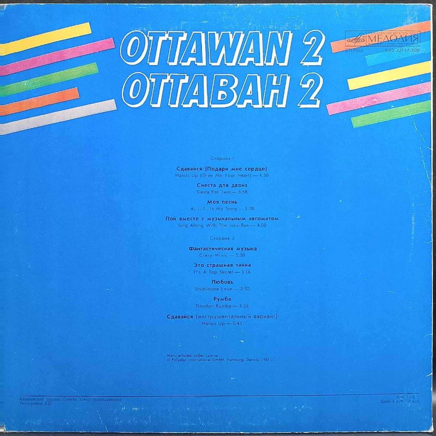 Ottawan — Оттаван 2, винил, 1985 — оборот конверта