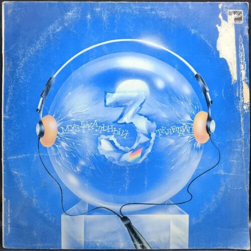 Сборник — Музыкальный телетайп-3, винил, 1988 — лицевая сторона конверта