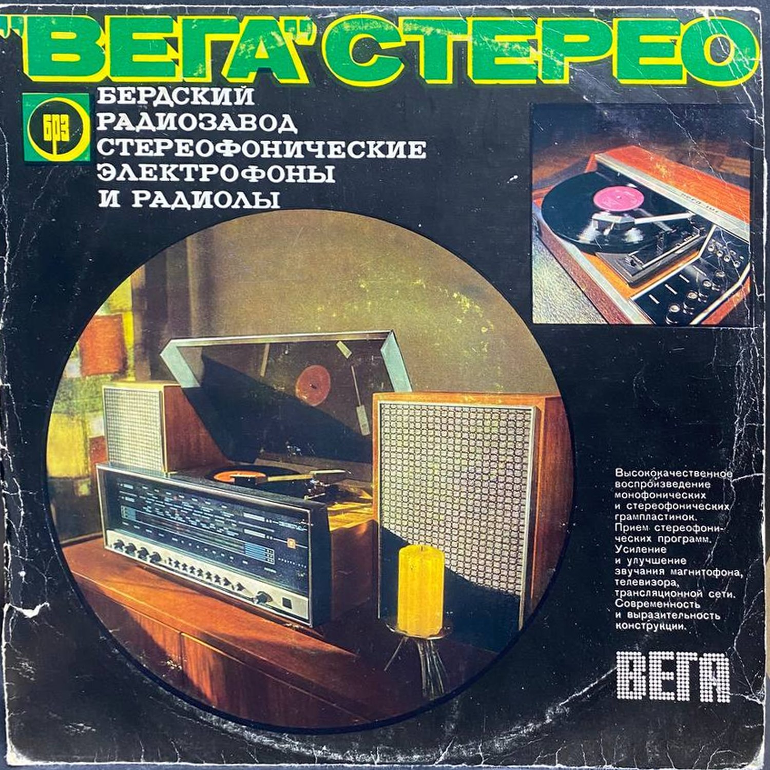 Сборник — Вега. Стерео-тест, винил — лицевая сторона конверта