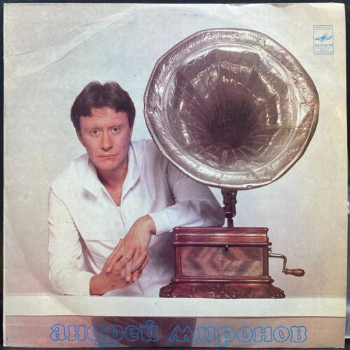 Андрей Миронов — Андрей Миронов, винил, 1983 — лицевая сторона конверта