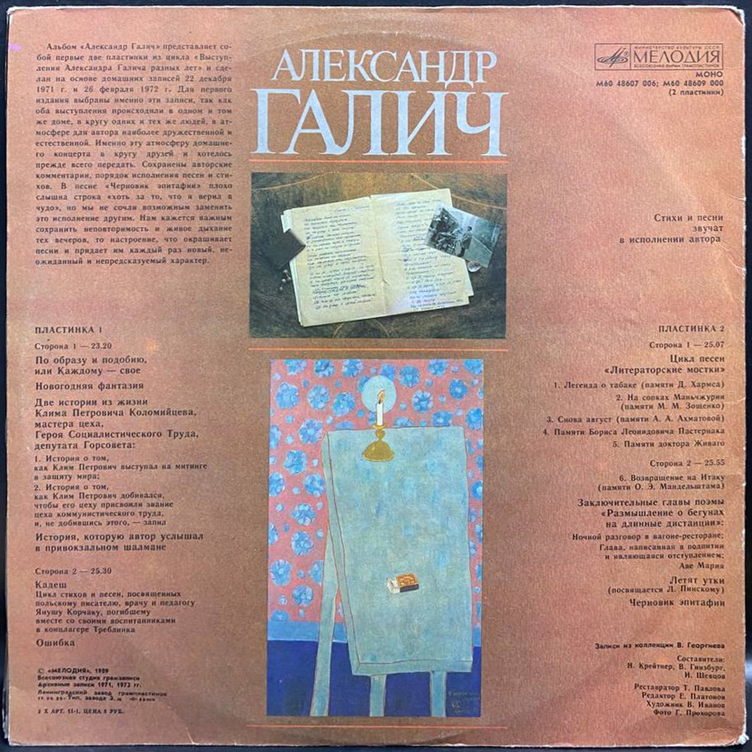 Александр Галич — Александр Галич, винил, 1989 — оборот конверта