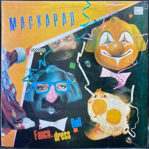 Сборник — Маскарад, винил, 1985 — лицевая сторона конверта