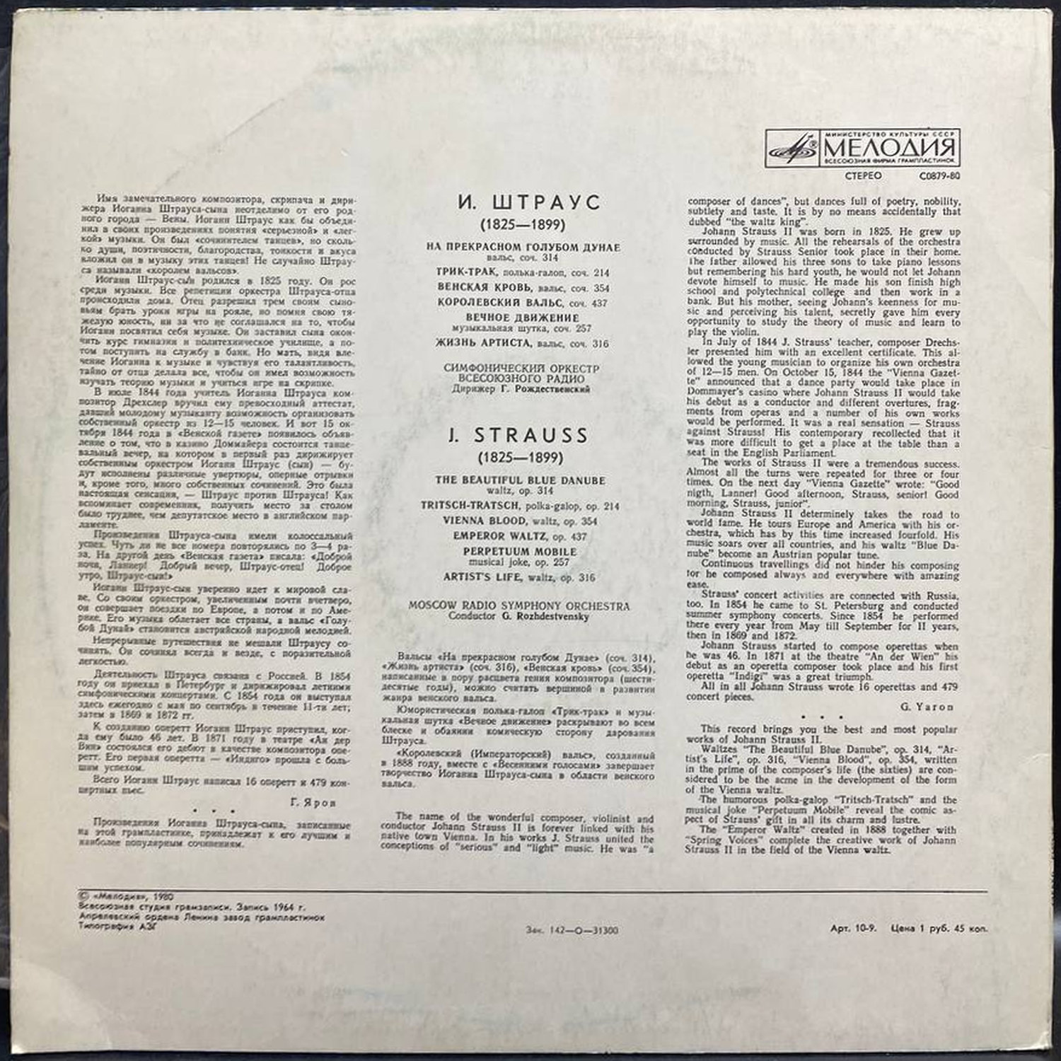Иоганн Штраус — На прекрасном голубом Дунае, винил, 1980 — оборот конверта