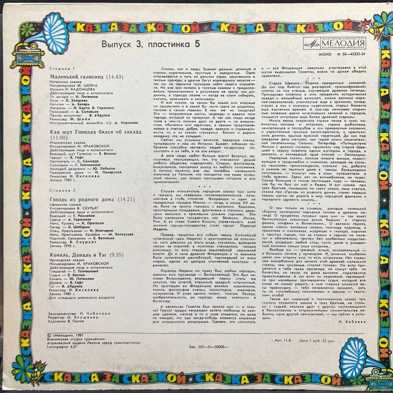 Сборник — Сказка за сказкой. Выпуск 3, пластинка 5, винил, 1981 — оборот конверта