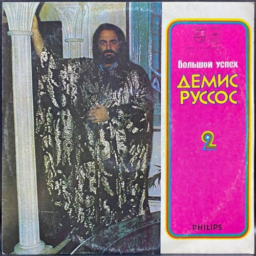 Demis Roussos — Большой успех Демиса Руссоса. 2 пластинка, винил, 1980 — лицевая сторона конверта