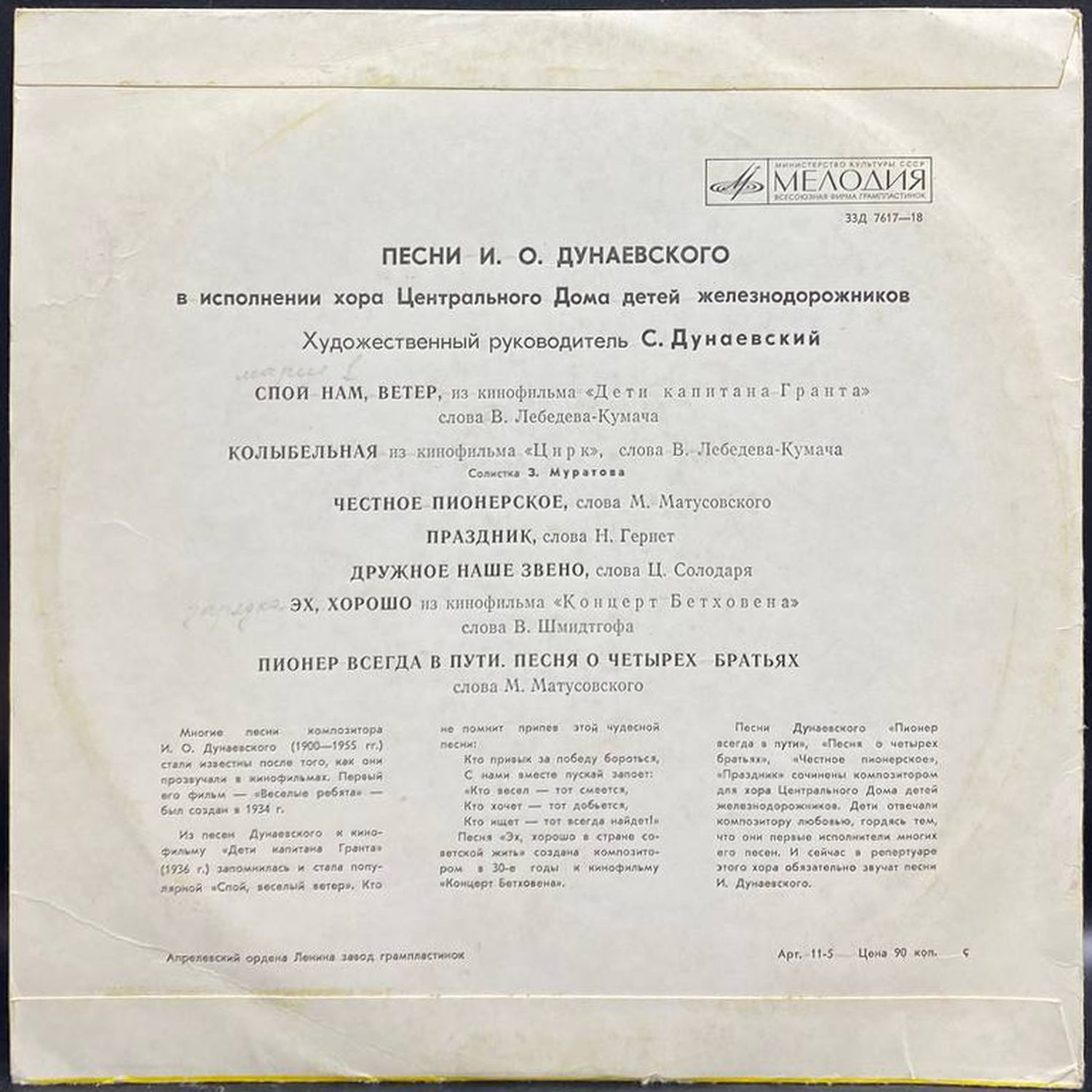 Исаак Дунаевский — Песни в исполнении хора ЦДДЖ, винил, 1961 — оборот конверта