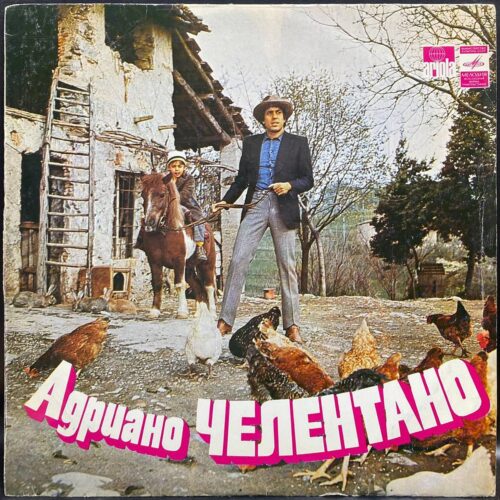 Adriano Celentano — Адриано Челентано, винил, 1978 — лицевая сторона конверта