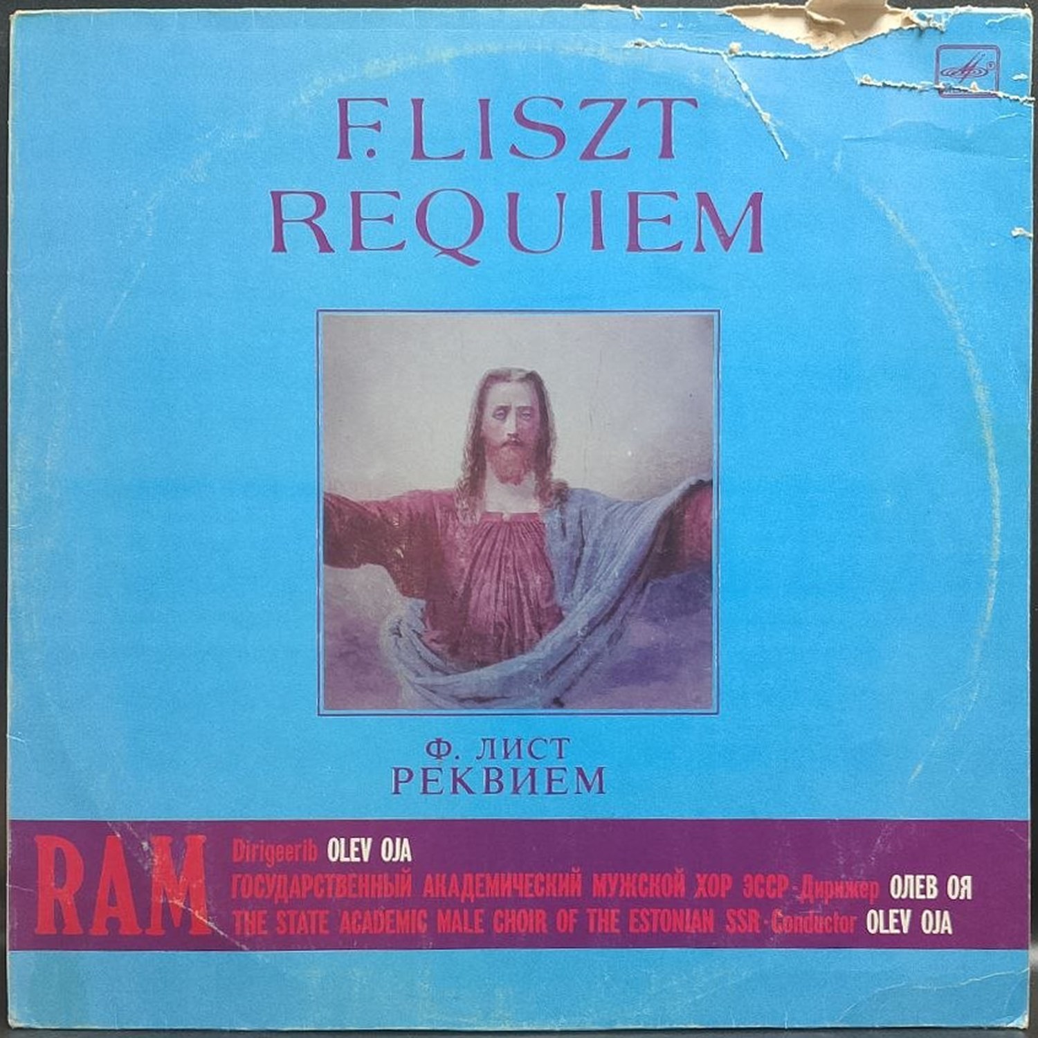 Franz Liszt — Реквием, винил, 1989 — лицевая сторона конверта