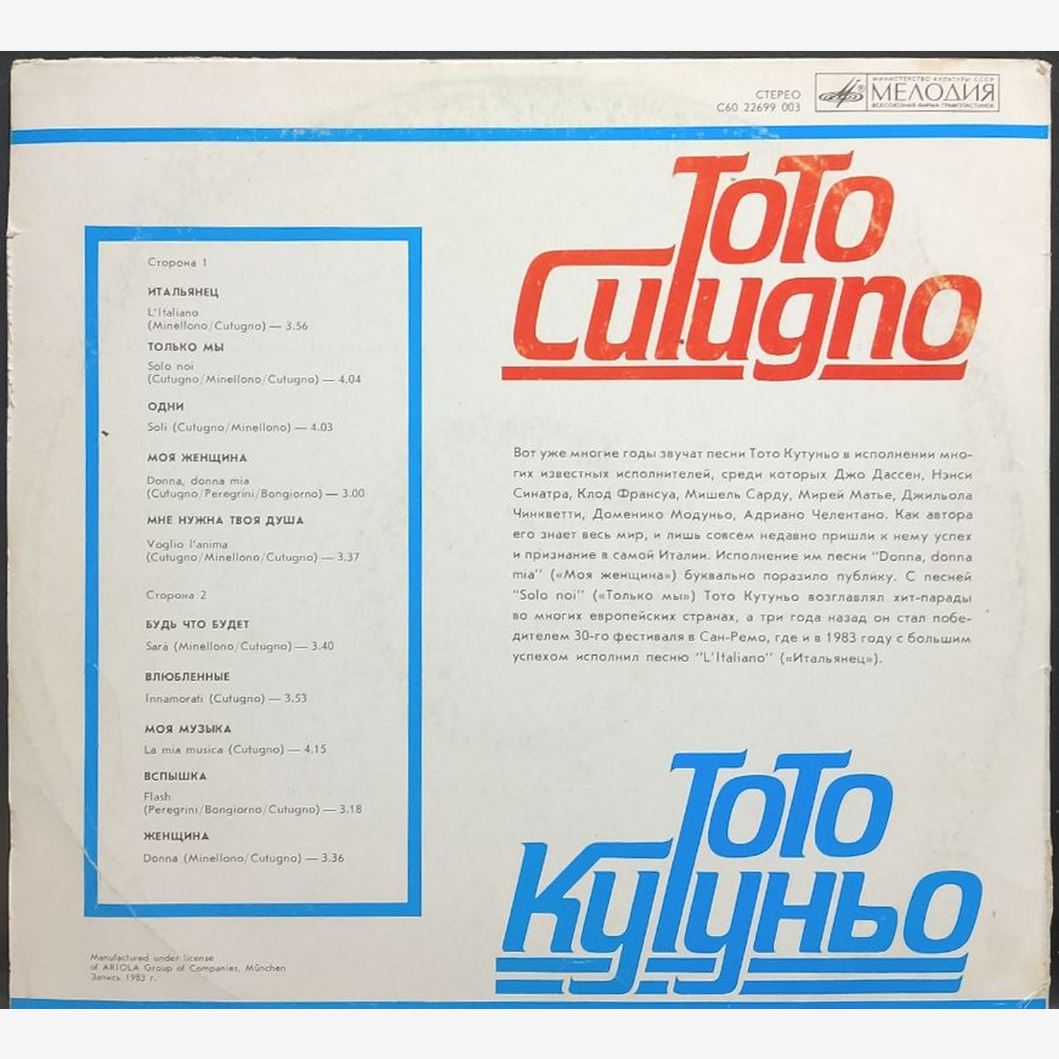 Toto Cutugno — Тото Кутуньо, винил, 1986 — оборот конверта