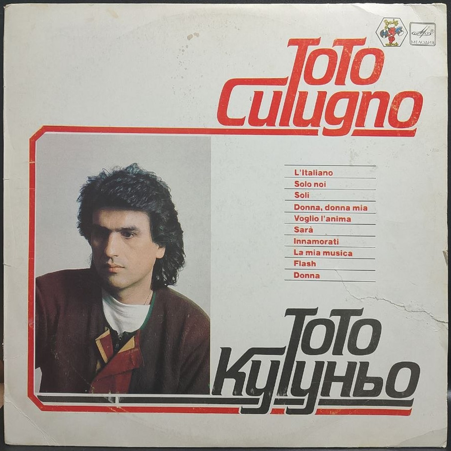 Toto Cutugno — Тото Кутуньо, винил, 1986 — лицевая сторона конверта