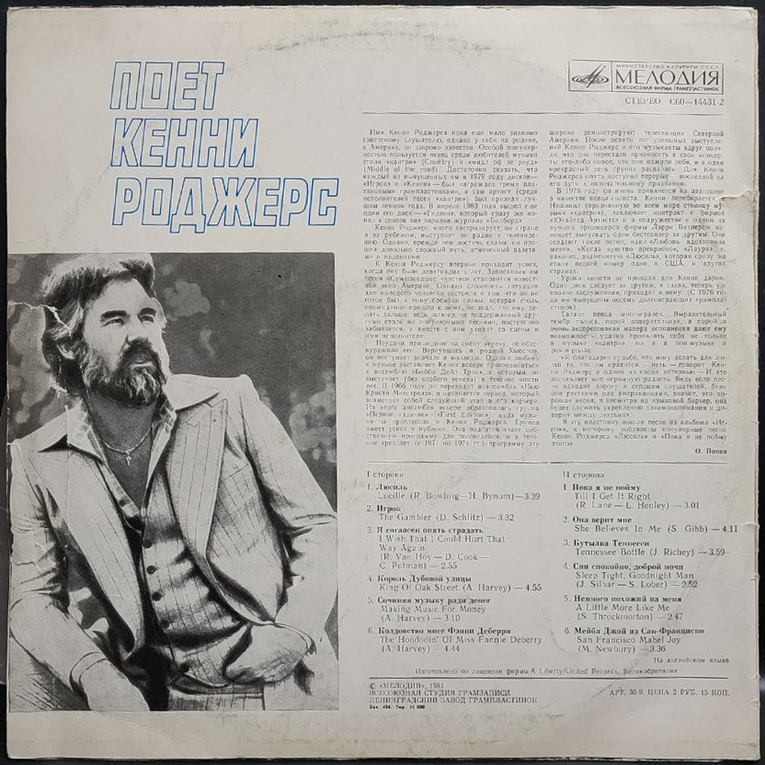 Kenny Rogers — Поёт Кенни Роджерс, винил, 1981 — оборот конверта