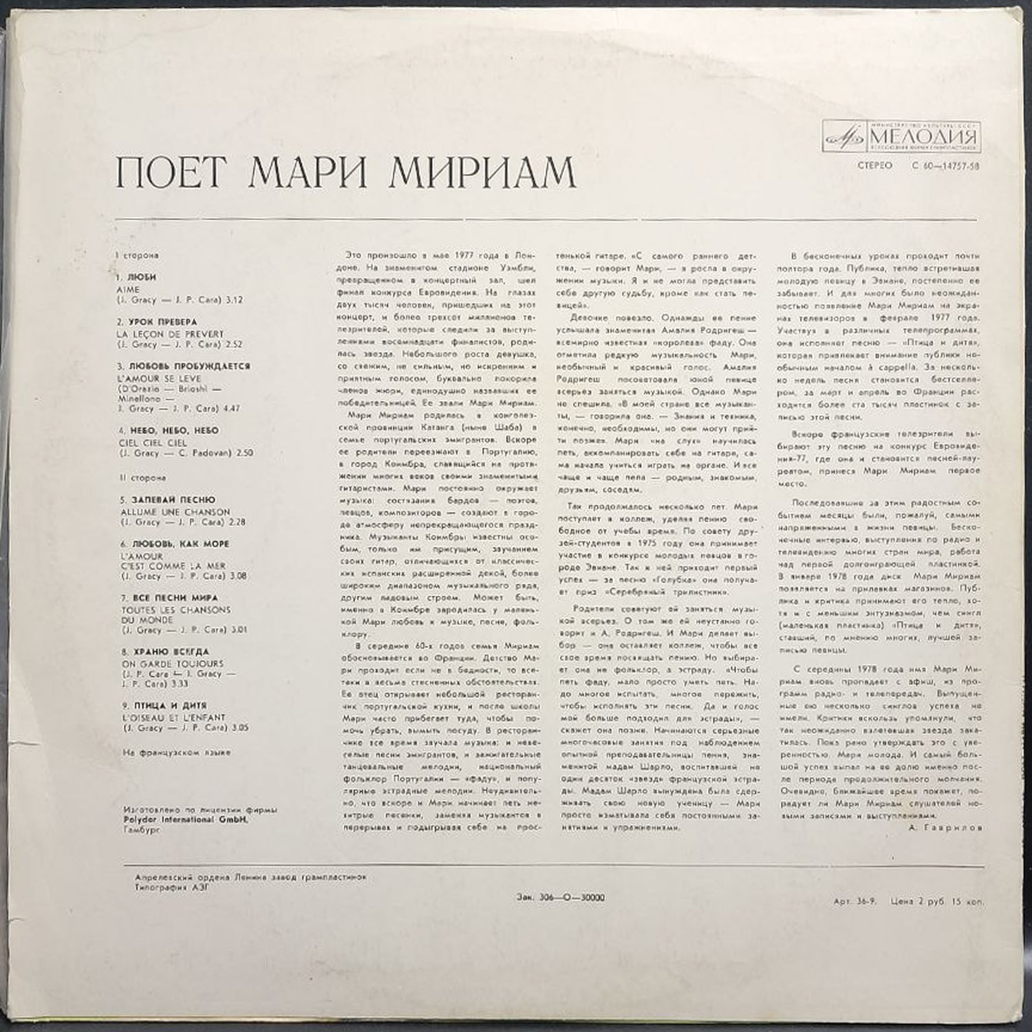 Marie Myriam — Поет Мари Мириам, винил, 1980 — оборот конверта