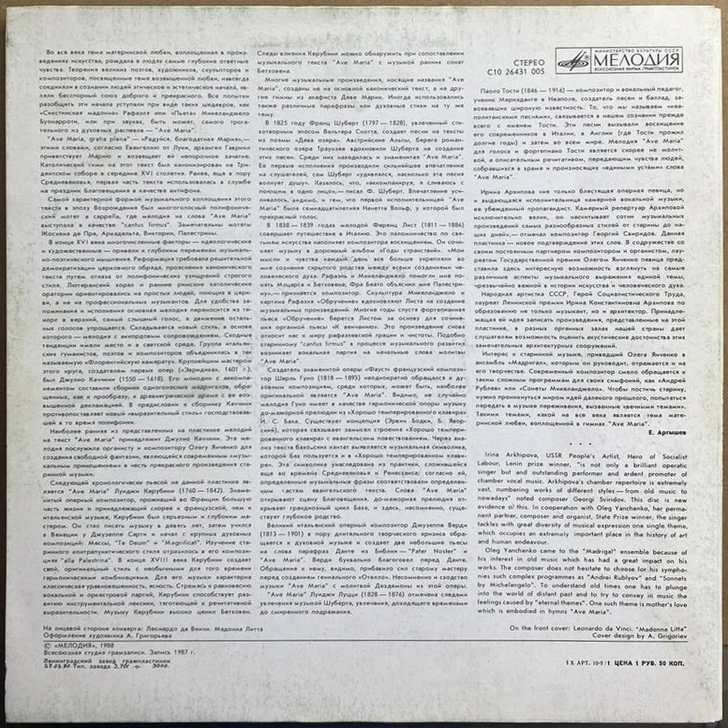 Ирина Архипова, Олег Янченко — «Ave Maria» — виниловая пластинка LP — СССР, 1988 «Мелодия» — оборот