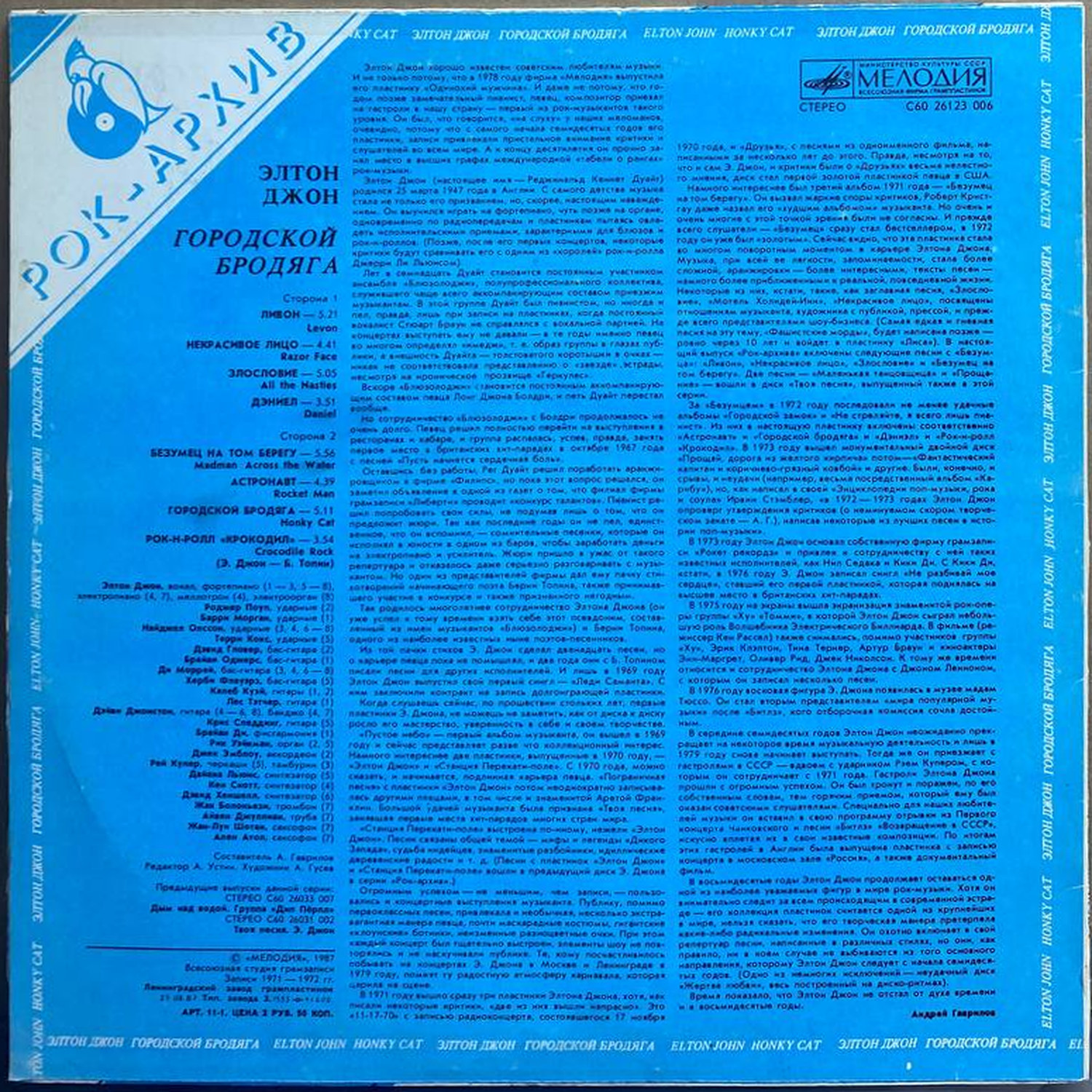 Элтон Джон — «Городской бродяга» / «Honky Cat» — виниловая пластинка LP — СССР, 1987 «Мелодия» — оборот