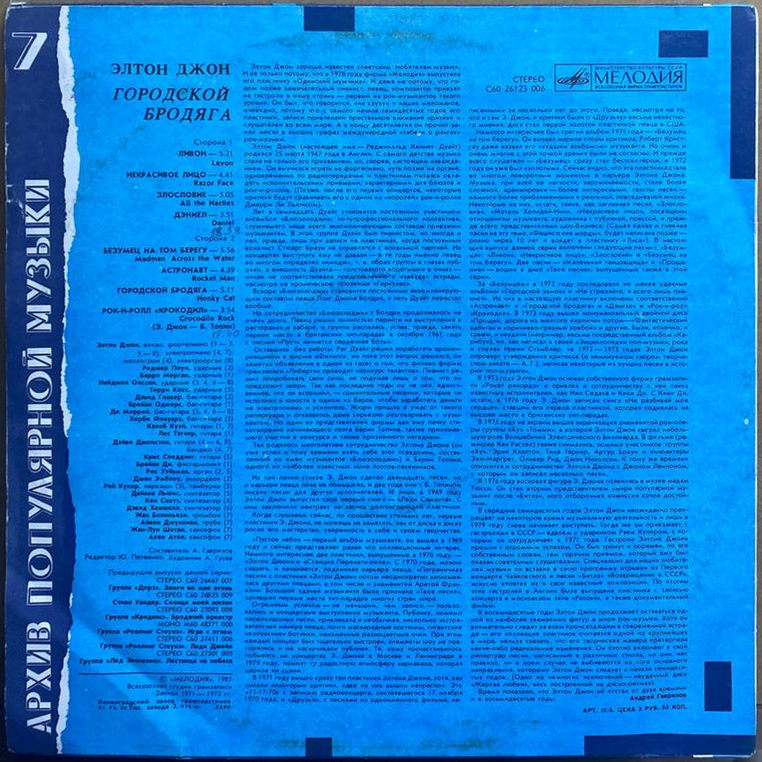 Элтон Джон — «Городской бродяга» / «Honky Cat» — виниловая пластинка LP — СССР, 1987 «Мелодия» — оборот