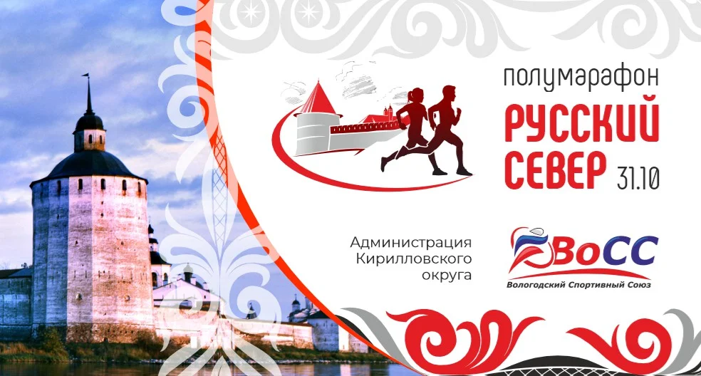 "Русский Север"