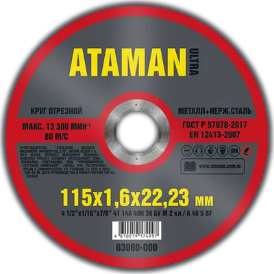 Круг АТАМАН отрезной № 115х1,6х22,23 по металлу