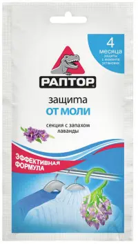 Секция от моли Раптор лаванда (картонная подвеска)