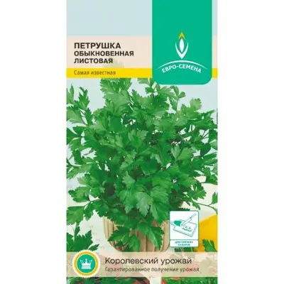 Семена Петрушка Евро "Обыкновенная листовая" /2г/