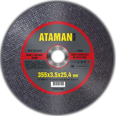 Круг АТАМАН отрезной № 355х3,5х25,4 по металлу