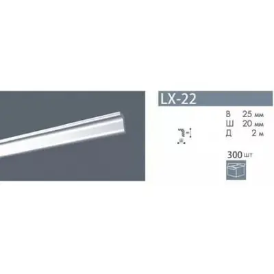 Багет "Номастил" - LX- 22MO/дл.2м/140шт в уп./