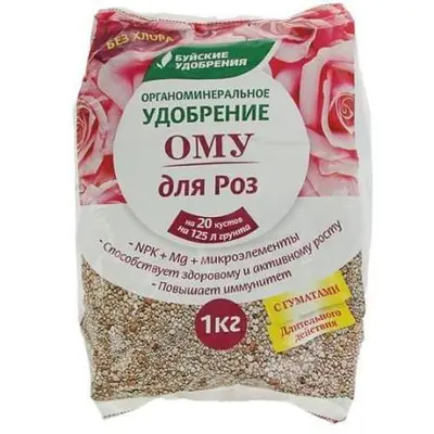 Удобрение ОМУ Буйские "Для роз" 1кг