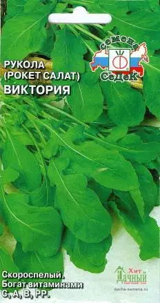 Семена Рукола Виктория Культурная Евро /1г/