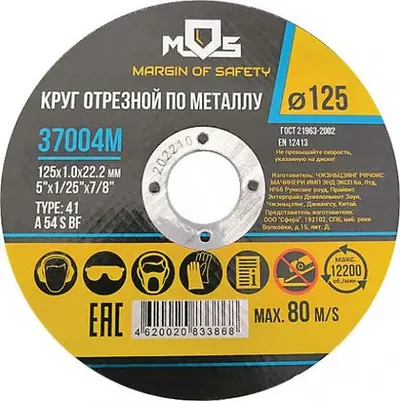 Круг отрезной по металлу MOS 230х1,8х22,2мм