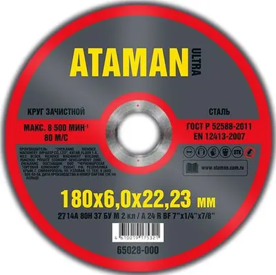 Круг АТАМАН шлифовальный по металлу 27 14А 180х6х22/23мм