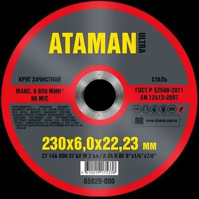 Круг АТАМАН шлифовальный по металлу 1 14А 230х6х22/23мм