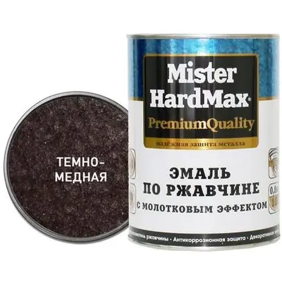 Эмаль MR.HARDMAX  темно-медная 0,8кг
