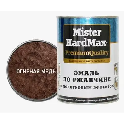Эмаль MR.HARDMAX  огненно-медная 2,5кг