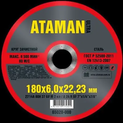 Круг АТАМАН шлифовальный по металлу 1 14А 180х6х22/23мм