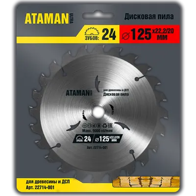 Круг пильный АТАМАН 125 (24Т, 22,2)