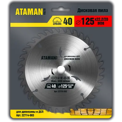 Круг пильный АТАМАН 125 (40Т, 22,2)