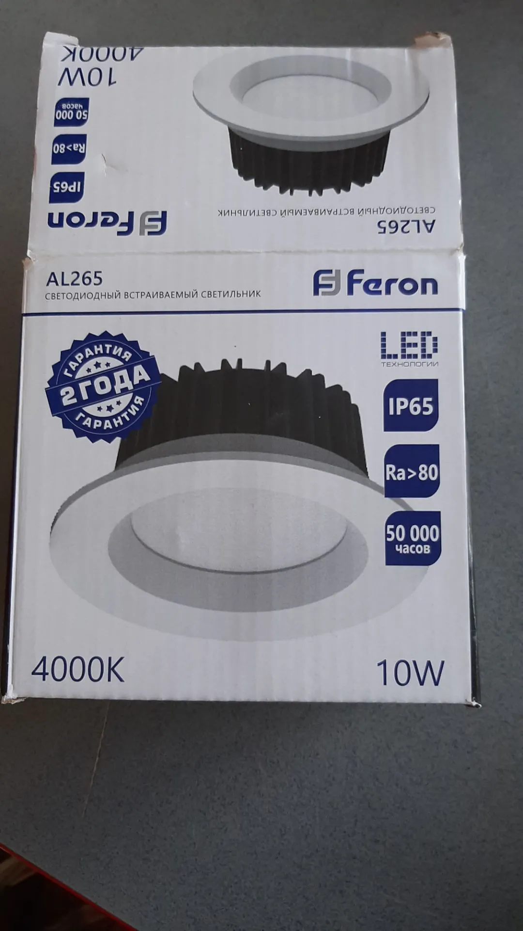 Светильник AL265 10Вт, 800Lm, 4000K, 90 гр. + дврайвер — 2