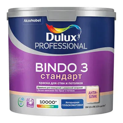 Краска Dulux Prof. Bindo 3 для стен и потолков база BW  2,5л