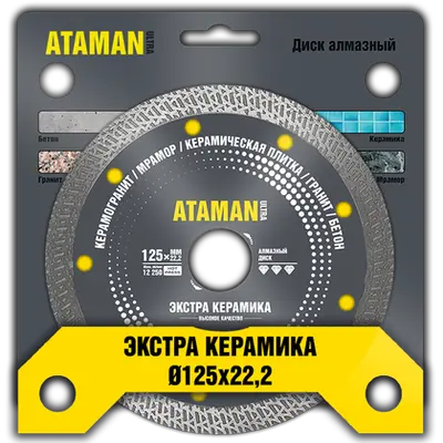 Круг алмазный АТАМАН № 125 Extra-Ceramic