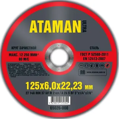 Круг АТАМАН шлифовальный по металлу 27 14А 125х6х22/23мм