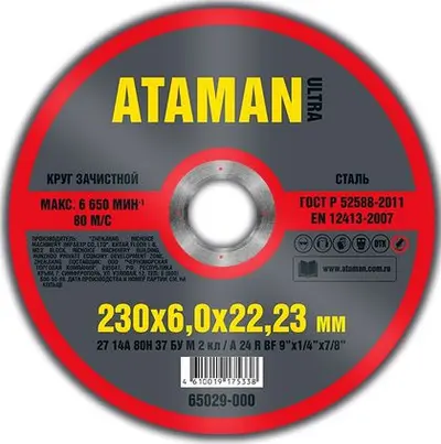 Круг АТАМАН шлифовальный по металлу 27 14А 230х6х22/23мм