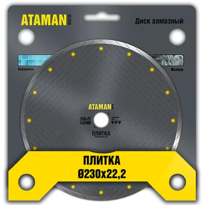 Круг алмазный АТАМАН № 230 Плитка