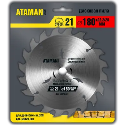 Круг пильный АТАМАН 180 (21Т, 22,2)