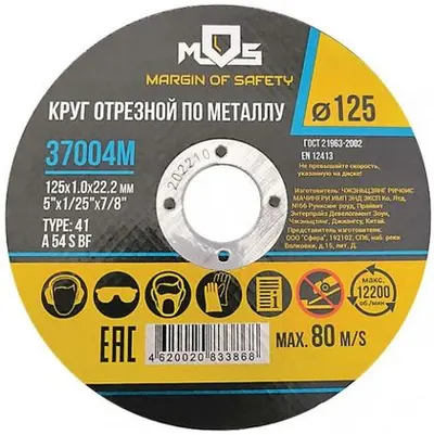 Круг отрезной по металлу MOS 115х1,2х22,2мм