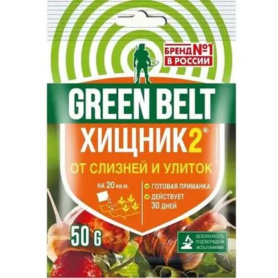 Хищник-2 гранулы 50г от улиток и слизней пакет Грин Бэлт