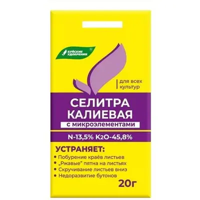 Селитра калиевая 20г
