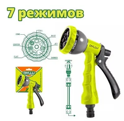 Пистолет-распылитель Dyllu 7 режимов
