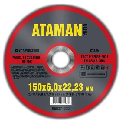 Круг АТАМАН шлифовальный по металлу 27 14А 150х6х22/23мм