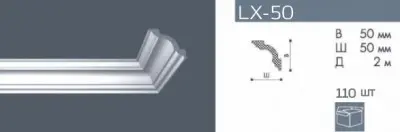 Багет "Номастил" - LX-50 /дл.2м.