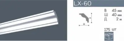 Багет "Номастил" - LX-60 /дл.2м.