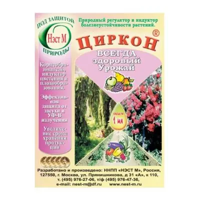 Циркон регулятор корнеобразования, амп. 1мл.